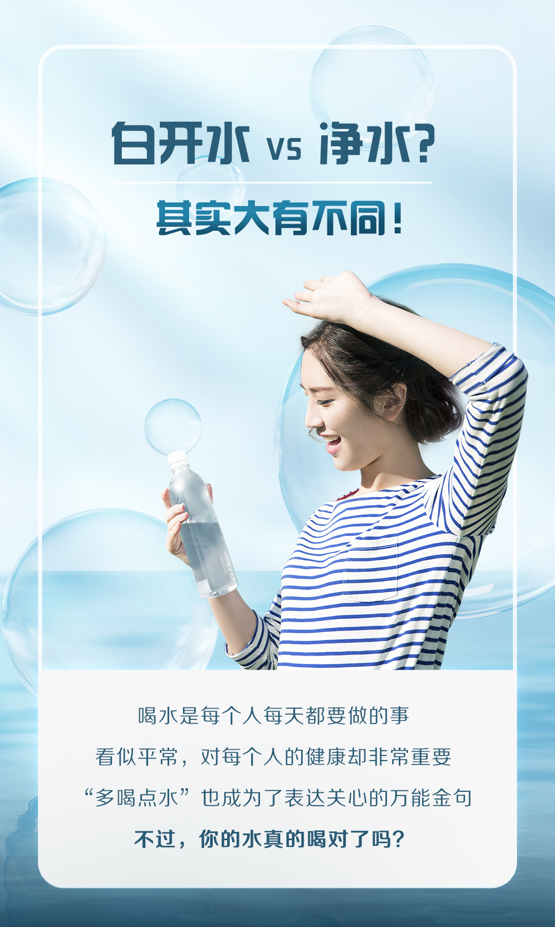 白開水VS凈水？_01.jpg